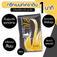 ราคา ทรีทเม้นท์ Bio สูตรชาร์โคล 1ซอง หมักนุ่มเงาฟื้นฟูผมแห้งเสีย ภายใน 1 นาที ขนาด 30 ml ของแท้100 (17102776924)