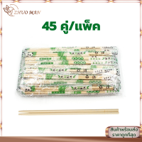 ราคา ตะเกียบไม้ไผ่ ตะเกียบไม้ ตะเกียบอนามัย ตะเกียบ ตะเกียบ ใช้แล้วทิ้ง บรรจุ 45คู่ ตะเกียบใหม่ ตะเกียบสวย คุณภาพดี สะอาด พร้อมส่ง (22670691738)