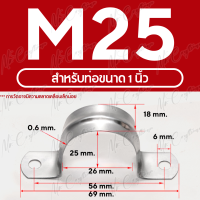 ราคา แคลมป์รัดท่อ เหล็กยึดท่อ สแตนเลส 304 U shape Hanging Clamp มีหลายขนาด (21522365488)
