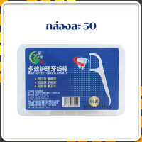 ราคา ไหมขัดฟัน ไหมขัดฟันชนิดด้ามพลาสติก50ชิ้น กล่อง ไม้จิ้มฟัน ใช้ขัดฟัน เขี่ยเศษอาหารตามซอกฟัน อุปกรณ์ทำความสะอาดช่องปาก (22207359745)