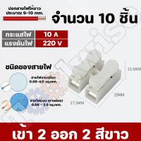 ราคา เต๋าต่อสายไฟ ขั้วต่อสายไฟ ตัวต่อสายไฟ เต๋าต่อไฟ Quick Connector Terminal Block (20224229766)
