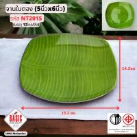 ราคา จานเปล ถาดอาหาร จานอาหารใหญ่ เมลามีนแท้ ลายใบตอง มี 3 ขนาด (22074703774)