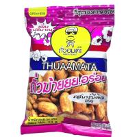 ราคา ถั่วลิสงอบกรอบ รสดั้งเดิม รสต้มยำ รสบาร์บีคิว ขนาด 34 กรัม ตราถั่วอมตะ (22123126238)