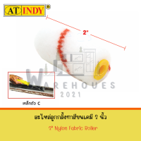 ราคา อะไหล่ลูกกลิ้งทาสีขนเคมี 2 นิ้ว (19924000455)