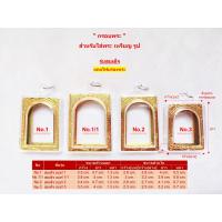 ราคา กรอบพระ กรอบพระสำเร็จ รุ่นสมเด็จ (21941031046)