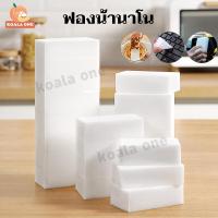 ราคา ฟองน้ำมหัศจรรย์ ไม่มีถุง ฟองน้ำนาโน เช็ดคราบ ฟองน้ำทำความสะอาด ฟองน้ำล้างจาน ฟองน้ำขาว ฟองน้ำเมลามีน ขจัดคราบหนัก Magic Sponge 1ชิ้น (22559137500)