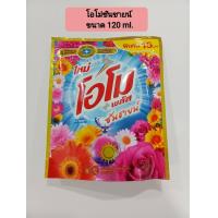ราคา โอโม พลัส น้ำยาซักผ้าชนิดน้ำสูตรเข้มข้น กลิ่นโรซี่ ลิลลี่ 120 มล (21960519911)