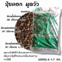 ราคา มะพร้าวสับ ขุยมะพร้าว แกลบ ใบกห้ามปู มูลวัว ปุ๋ยอินทรีย์ วัสดุเพาะปลูก ต้นไม้ (14313506085)