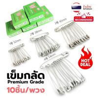ราคา เข็มกลัดสแตนเลส สีเงิน เบอร์1 เบอร์4 S0369 เข็มกลัดพวง เกรดดี ราคา 1แพ็ค10ชิ้น เข็มกลัด (22177965432)