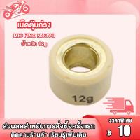 ราคา เม็ดตุ้มถ่วง MIO FINO NOUVO NOUVO MX เบอร์ 7g 12g เม็ดตุ้มถ่วงน้ำหนัก มีโอ ฟีโน่ นูโว ราคาต่อเม็ด เลือกเบอร์ด้านใน (22146798581)