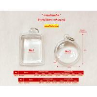 ราคา กรอบล็อกเก็ต ล็อกเก็ตสำเร็จ (22536966415)