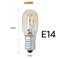 ราคา หลอดไฟตู้เย็น AC 220 240V 15W ขนาด E12 E14 E17ใช้ได้ทุกรุ่น หลอดไฟตู้เย็น E12 หลอดไฟตู้เย็น E14 หลอดไฟตู้เย็น (22494740506)