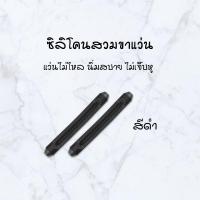 ราคา ซิลิโคนสวมขาแว่น มี 2 สีให้เลือก ซิลิโคนกันลื่น ปลอกซิลิโคนสวมขาแว่น เกี่ยวขาแว่น กันลื่น กันแว่นตก Inspy (7396771014)