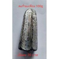 ราคา ตะกั่วตกปลา ตะกั่วมะเฟือง (12809466996)