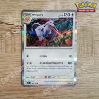 ราคา พเทอรา G SV2a T 142 165 R Foil ไร้สี ชุดโปเกมอนการ์ด 151 การ์ดโปเกมอน Pokemon Trading Card Game ภาษาไทย (21522224637)