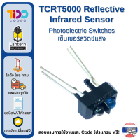 ราคา TCRT5000 Reflective Infrared Sensor Photoelectric Switches เซ็นเซอร์แสง แบบอินฟราเรด (21480586042)