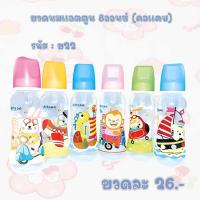 ราคา ขวดนมแอตตูน รุ่น Smile ทารก เด็กแรกเกิด ราคาต่อขวด (22200532429)
