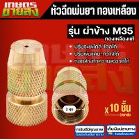 ราคา พ่นฉีดพ่นยาหัวทองเหลือง หัวพัด หัวจรวด M38 M35 เครื่องพ่นยาแบตเตอรี่ เครื่องพ่นยาถังโยก เครื่องพ่นยาแรงดันสูง (22566451649)