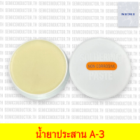 ราคา น้ำยาบัดกรี น้ำยาประสาน flux Ultracore Soldering Paste A 3 สีขาว ตลับขาว แบบไม่กัดกร่อน ไม่ทิ้งคราบตกค้าง (22467814069)