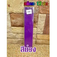 ราคา ยกโหล สันรูดพลาสติก ขนาดA4 หนา 3 มม บรรจุแพ็คละ12อัน (22313091601)