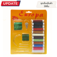 ราคา ชุดเข็มกับด้าย เข็ม ด้าย คละสี คุ้มมาก ชุดซ่อมผ้า อุปกรณ์เย็บผ้า พกพาสะดวก เอนกประสงค์ DIY ปัก เย็บ เสื้อผ้า ZX (21326746441)