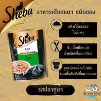 ราคา อาหารเปียกแมว Sheba 70 g (20507954099)