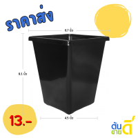 ราคา กระถาง กระถางสี่เหลี่ยม ขนาด 7 นิ้ว ทรงสูง สีดำสีขาว (21394626062)