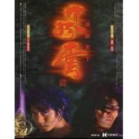 ราคา ฟงอวิ๋น ขี่พายุทะลุฟ้า ภาค 1 2 DVD Master เสียงไทย เสียงไทย DVD (20964186294)