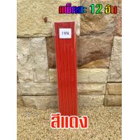 ราคา ยกโหล สันรูดพลาสติก ขนาดA4 หนา 3 มม บรรจุแพ็คละ12อัน (22313091605)