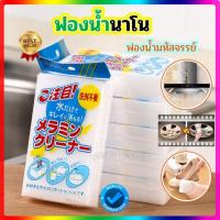 ราคา ฟองน้ำนาโน ฟองน้ำมหัศจรรย์ เช็ดคราบทุกชนิด ฟองน้ำทำความสะอาด เช็ดคราบฝัง ฟองน้ำเมลามีน ขจัดคราบสนิมได้หมดจด (21650275057)