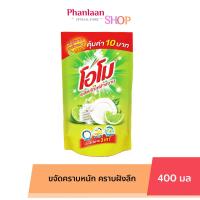 ราคา โอโม่ ล้างจาน ผลิตภัณฑ์ล้างจาน โอโม 400 มล น้ำยา ล้างจานโอโม่ (22602015934)