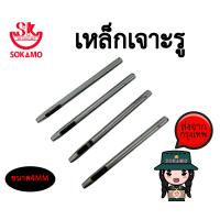 ราคา เจาะรู เหล็กตอก ตุ๊ดตู่เจาะรู ราคาถูกสุด (22442433094)