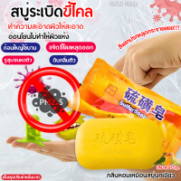 ราคา สบู่ระเบิดขี้ไคล สบู่กำมะถัน ถูตัว ถูหน้า กลิ่นหอมเมือนสบู่นกแก้ว ขนาด 75g (22209209231)