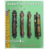 ราคา มือจับ 4 เล็ก หนา เหลือแบบ23 ตู้ ลิ้นชัด อื่นๆ งานสวย แบบวินเทจ งานสวย (21411106038)