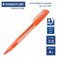 ราคา ปากกาเน้นข้อความ Staedtler รุ่น Luna 3681 (16530862441)