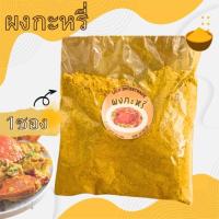 ราคา ซองเล็ก ผงชะเอม ผงกะหรี่แท้ อย่างดี 100 ขนาด 10 กรัม 1 5 ซอง ตราเป็ดคู่ พอดีมื้อ ชงดื่มได้ ดีต่อใจ และร่างกาย (22553916458)