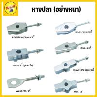 ราคา หางปลา อย่างหนา WAVE BEAT TENA SONIC MSX 125 NOVA S KR150 DASH LS125 (22271770677)