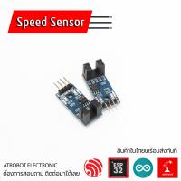 ราคา IR Optocoupler Speed Sensor Decoder Counter Module 4 Pin ตัวนับสัญญาณความถี่ ความเร็ว เซนเซอร์ก้ามปู มอเตอร์ (12635267372)