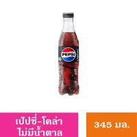 ราคา เป๊ปซี่ไม่มีน้ำตาล ขนาด345มล (22407364572)