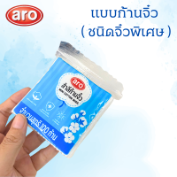 ราคา ARO เอโร่ สำลีก้าน สำลีก้านจิ๋ว 100ก้าน สำลีปั่นหู คอตตอนบัต COTTON BUDS ที่แคะหู ไม้ปั่นหู ก้านสำลีจิ๋ว แบบซอง MK (22276713840)