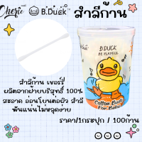 ราคา B DUCK สำลี สำลีก้าน แบบ กระปุก 100 ก้าน คอตตอนบัต ที่แคะหู สำลีปั่นหู ไม้ปั่นหู สำลีปั่นหู คอตตอนบัต คัตตอลบัท บีดั๊ก (22312447334)