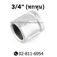 ราคา ข้อต่อตรงเหล็ก ข้อต่อเหล็ก เกลียวใน มีหลายขนาด 1 4 3 8 1 2 3 4 1 นิ้ว 1 1 4 นิ้ว 1 1 2 นิ้ว (2683360441)