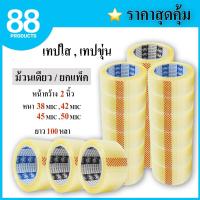 ราคา เทปใส เทปสีน้ำตาล กว้าง 2 นิ้ว ยาว 100 หลา แบบม้วน แบบยกแพ็ค ราคาถูก เทปขุ่น สก๊อตเทป (21336313019)