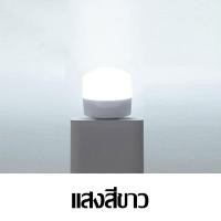 ราคา หลอดไฟ LED แบบเสียบUSB หลอดไฟเสียบมินิมอล หลอดไฟอ่านหนังสือ แบบพกพา เสียบปลั๊กได้ สีขาวอบอุ่น มีให้เลือก2โทนสี 191 (22530113286)