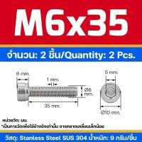 ราคา สกรู หัวจม สแตนเลส 304 เกลียวมิลตลอด M6 Hex Socket Head Cap SUS 304 (22017282133)