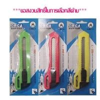 ราคา มีดคัตเตอร์ ORCA L 250 ราคา ด้าม (17135192461)