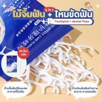 ราคา ไหมขัดฟัน ไม้จิ้มฟัน แบบก้านพลาสติก 50ชิ้น ถุง สำหรับพกพา ไหมขัดฟัน ไหมขัดฟันแบบพกพา ไหมขัดฟันแบบกล่อง ไหมมขัดฟันแบบเติม ไม้จิ้มฟัน (22193055787)