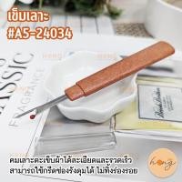 ราคา เข็มเลาะ A5 24034 เลาะด้ายเลาะตะเข็บ (22509367087)