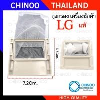 ราคา SW1 3 ถุงกรองเครื่องซักผ้า กรองเศษผ้าเครื่องซักผ้า LG 7 14kg แท้ อะไหล่เครื่องซักผ้า (1391098322)