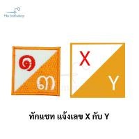 ราคา เครื่องหมาย เลขกลุ่มกอง เลขหมู่ ยุวกาชาด ลายสวย (20873915956)